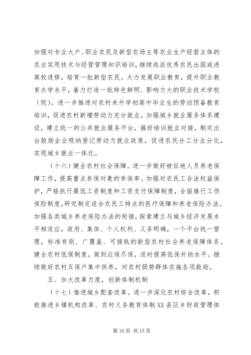 关于全面推进社会主义新农村建设的若干意见.docx