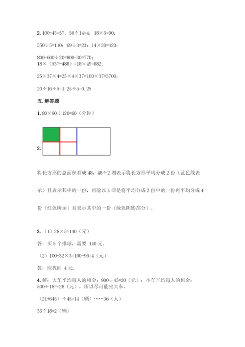 人教版四年级下册数学第一单元-四则运算-测试卷附参考答案【能力提升】-(2).docx