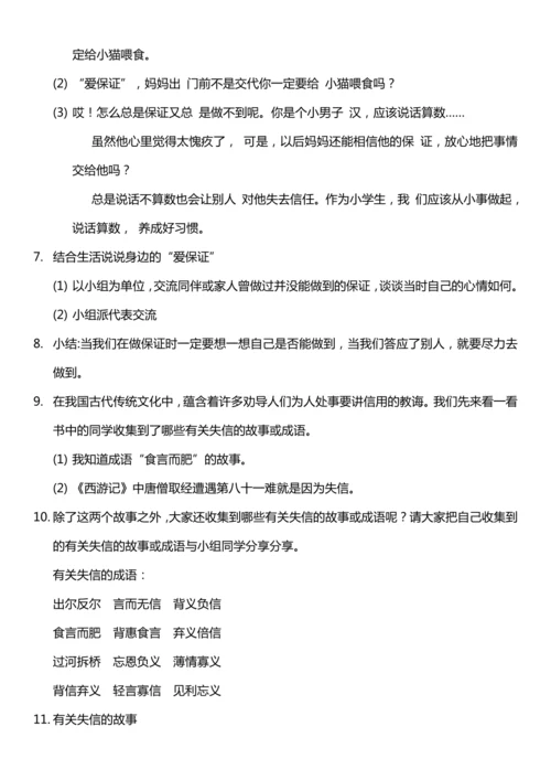 （核心素养目标）2.1 说话要算数 第一课时  教案设计