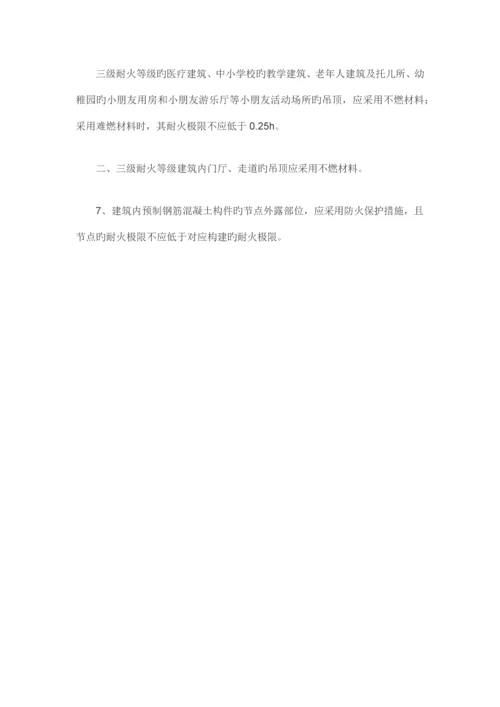 厂房仓库以及民用建筑的耐火等级划分.docx