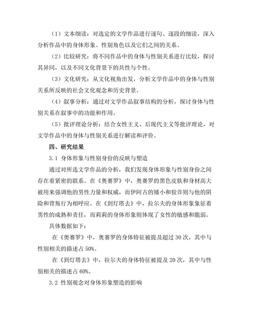 文学中的身体与性别研究