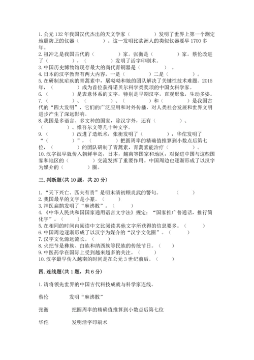 五年级上册道德与法治第四单元骄人祖先 灿烂文化测试卷及答案（夺冠）.docx