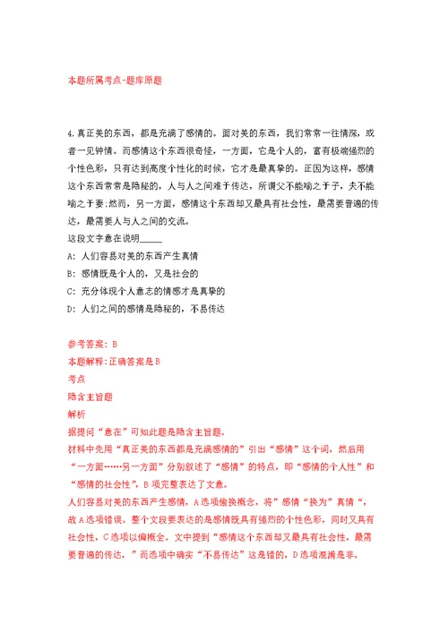 2021年12月浙江省余姚市市场开发建设服务有限公司2021年招聘24名人员公开练习模拟卷（第6次）