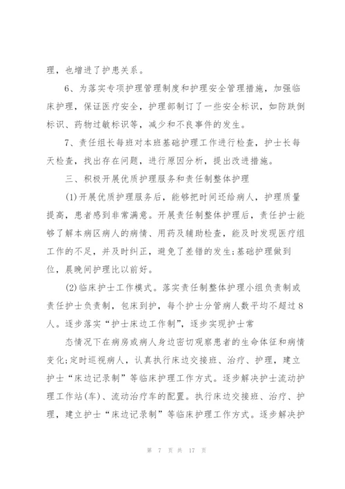 护理年度工作总结简短范文.docx