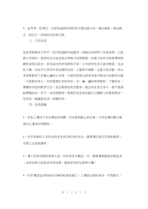初中七年级生物教学工作总结七年级生物教学工作总结.docx