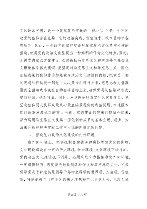 党内政治文化实践路径探析.docx