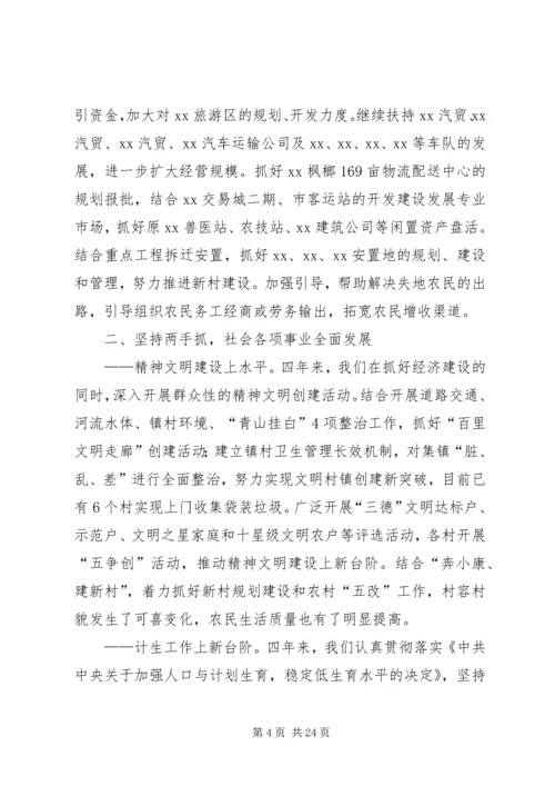 某乡镇党代会工作报告 (3).docx