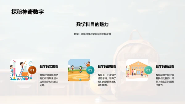 一年级学习之旅