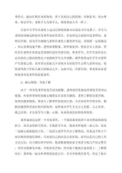 副高老师职称评定论文.docx