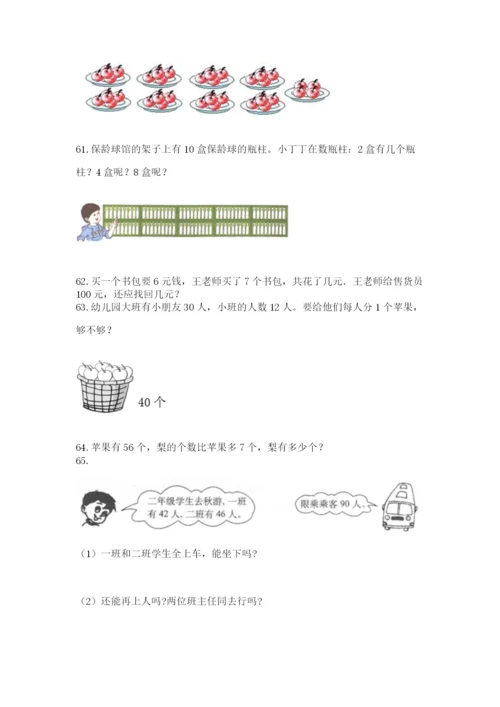 小学二年级上册数学应用题100道精品（模拟题）.docx