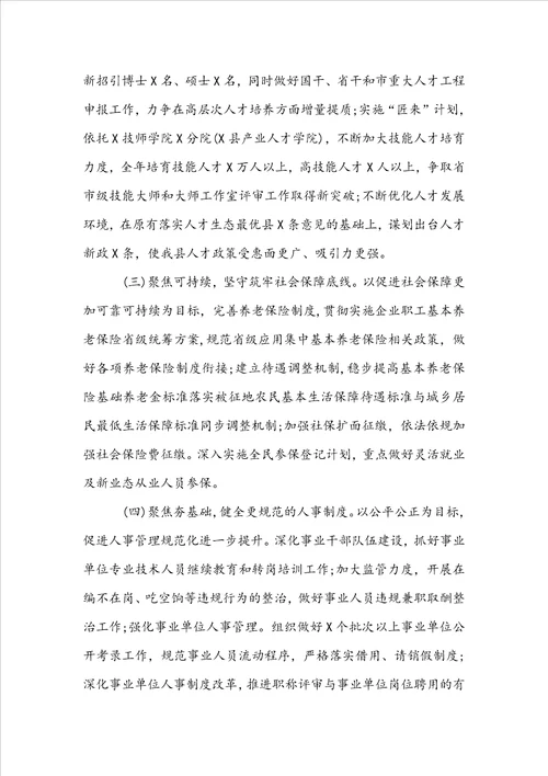 2022年度县人力社保局工作总结及年工作计划