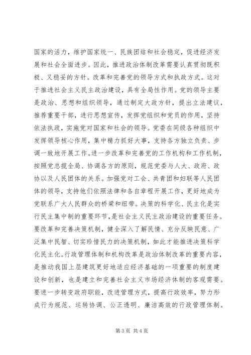 关注社会主义政治文明 (3).docx