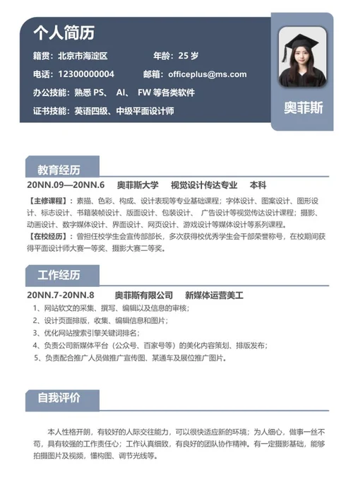 商务风灰色美工设计求职简历word模板