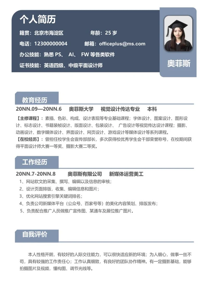 商务风灰色美工设计求职简历word模板