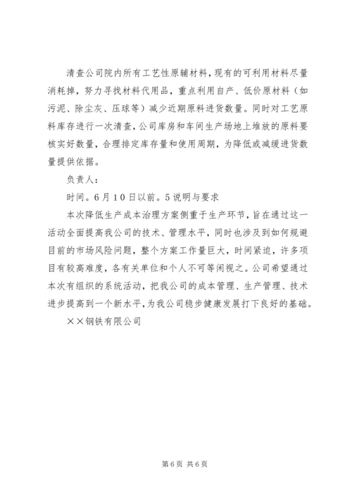 钢铁企业降低成本方案.docx