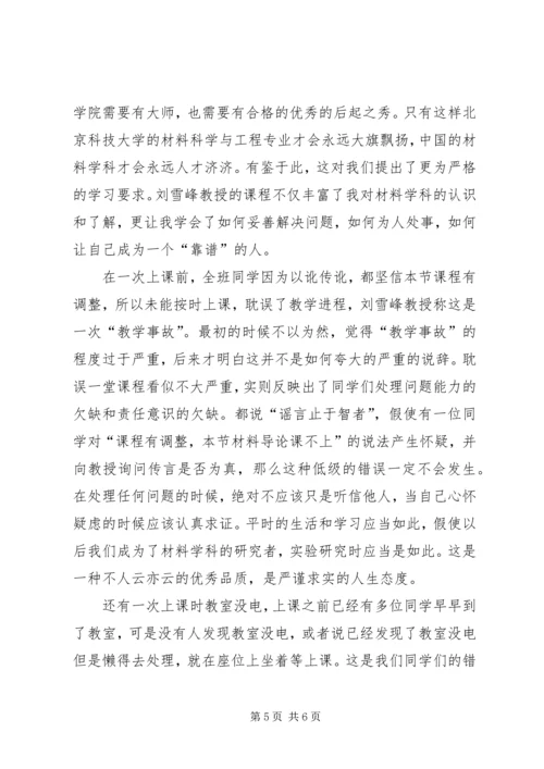 材料导论学习报告.docx