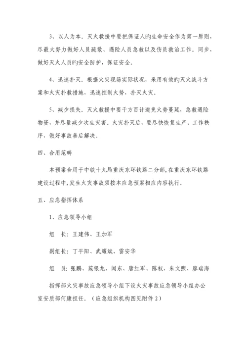 火灾应急全新预案.docx