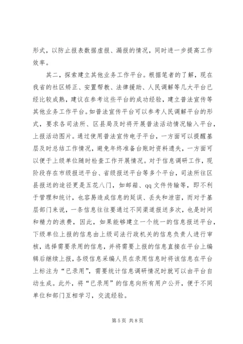 司法行政考核体系调研报告.docx