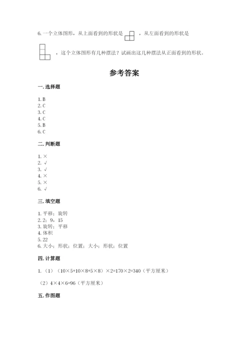人教版五年级下册数学期末考试卷含答案【新】.docx