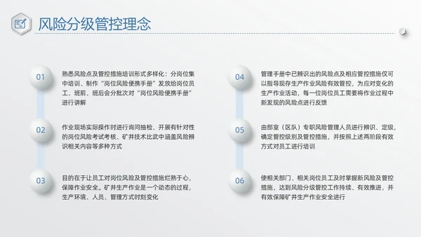 蓝色简约安全风险分级管控PPT模板宣传PPT动态PPT