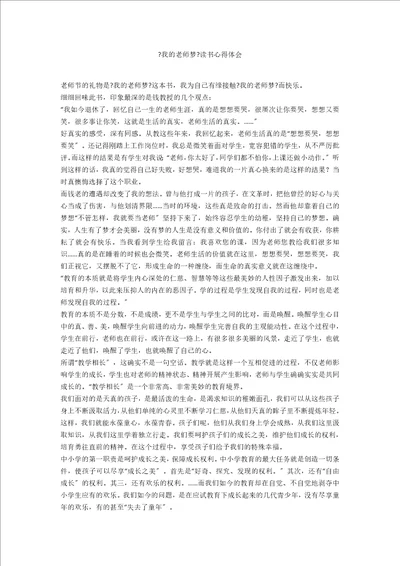 我的教师梦读书心得体会