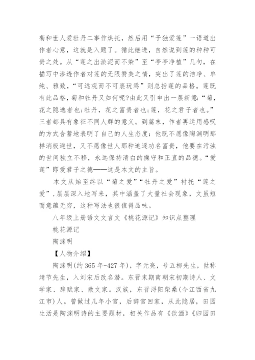 人教版八年级上册语文知识点归纳.docx