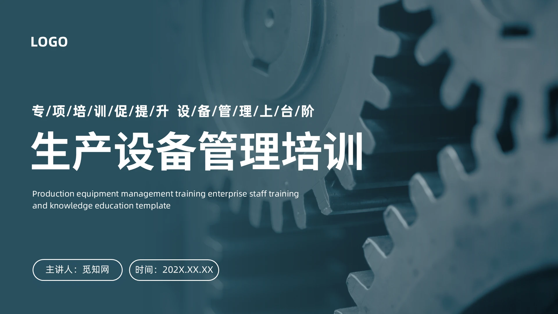 深青色简约实拍风生产设备管理培训企业培训PPT模板