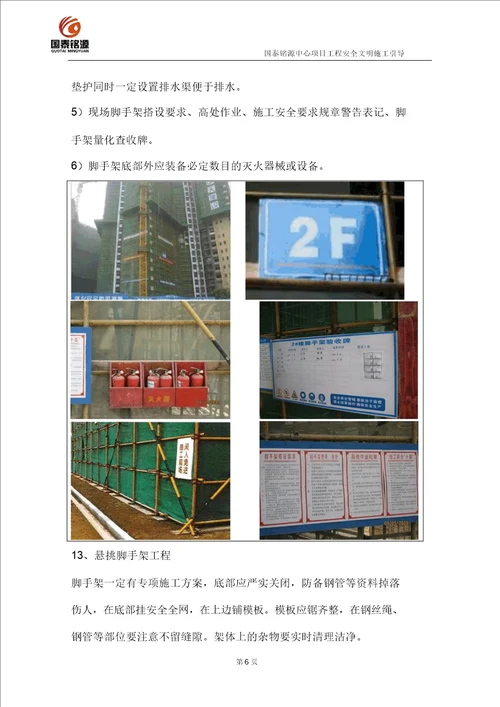 工程安全文明施工指引模板
