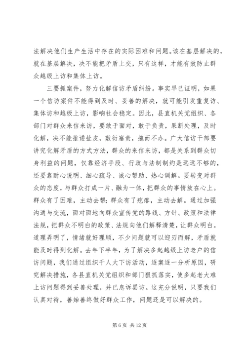 新时期党组织做好信访工作认识思考.docx