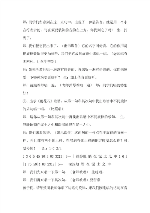 苏少版八年级下册音乐精品教案