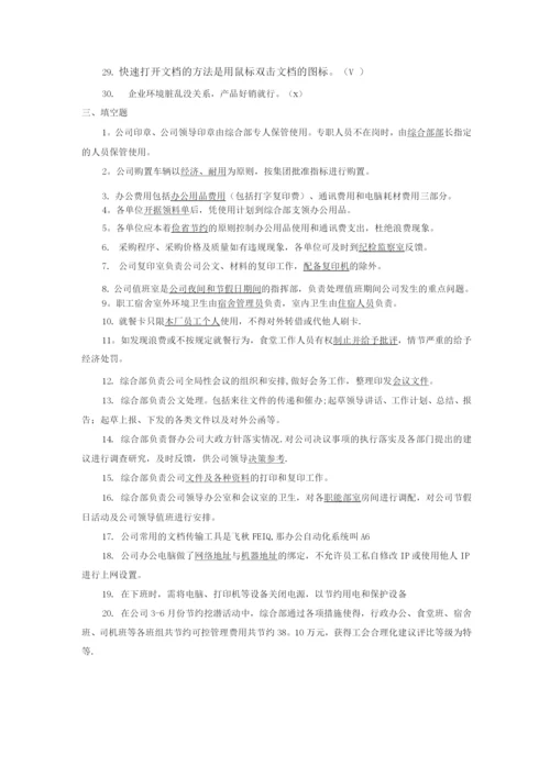 《综合部考试题库》习题.docx