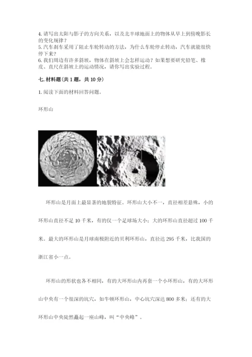 教科版科学三年级下册期末测试卷附答案【培优b卷】.docx