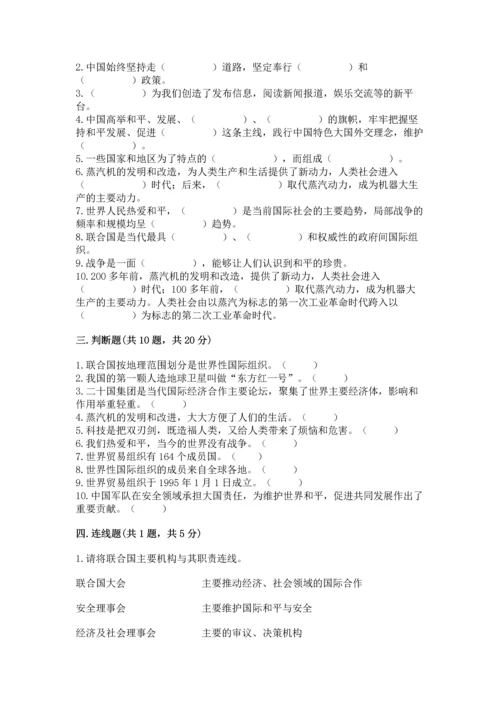六年级下册道德与法治第四单元让世界更美好测试卷含答案【研优卷】.docx