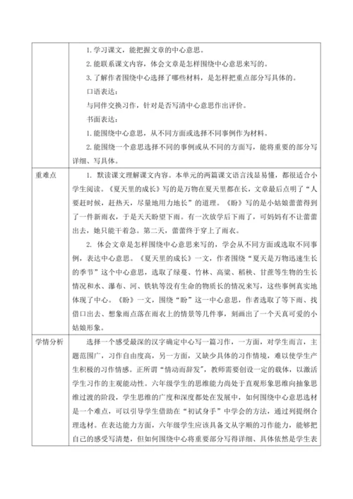 统编版六年级上册语文第五单元大单元教案