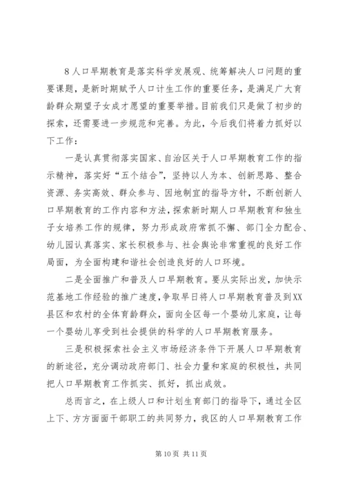 早期教育工作汇报1.docx