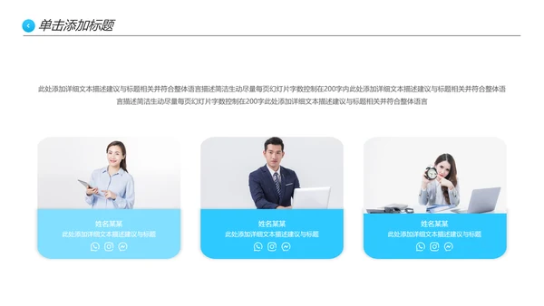 蓝色简约风企业宣传公司简介商务PPT模板