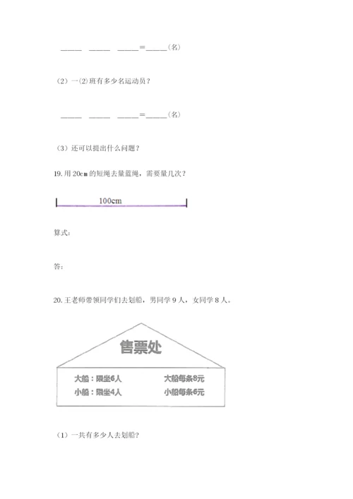 小学二年级数学应用题大全及答案.docx