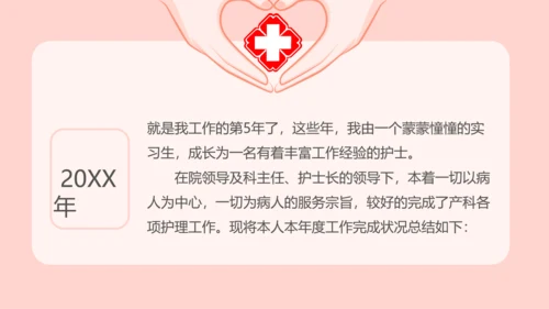 淡粉色卡通风护士年终工作总结PPT模板