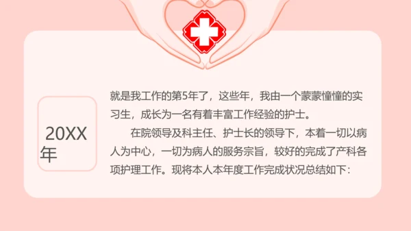 淡粉色卡通风护士年终工作总结PPT模板