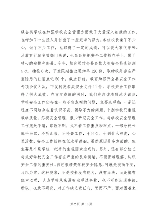 副县长在全县教育系统安全工作会议讲话.docx