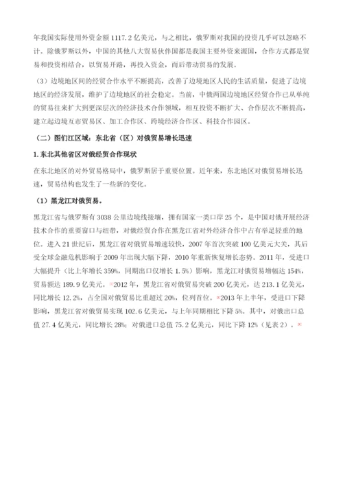 图们江区域中俄经贸合作研究.docx