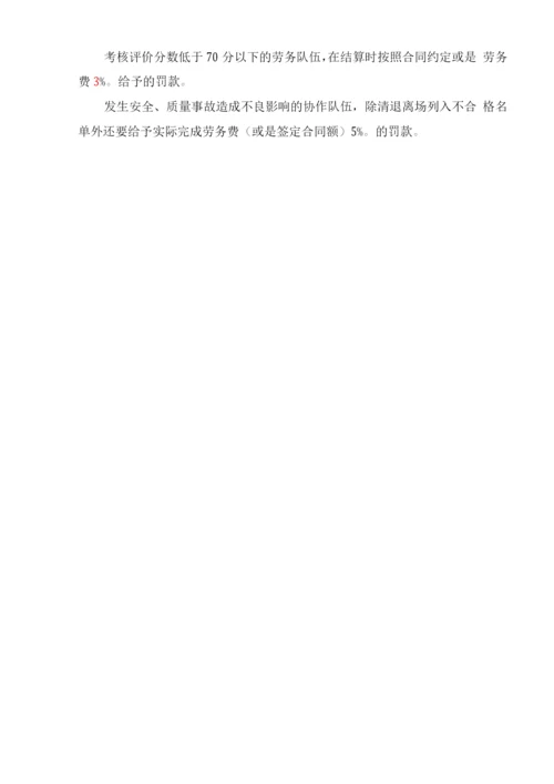 劳务队伍评价制度.docx