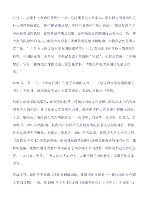 椰子节大型系列活动专题策划案.docx