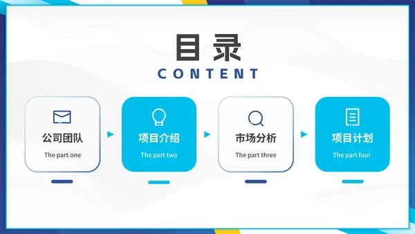 简约渐变几何拼色企业介绍PPT模板