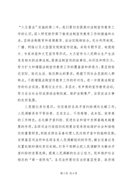 副县长在司法行政部署会讲话.docx