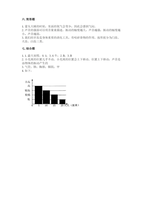 教科版四年级上册科学期末测试卷（轻巧夺冠）.docx