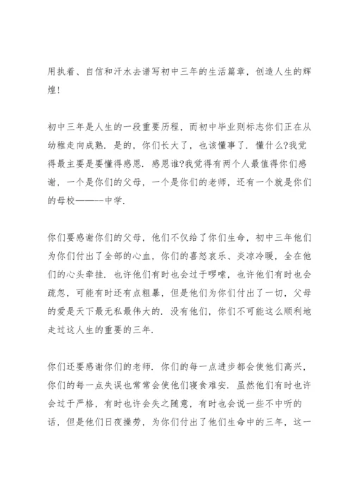 初中毕业典礼上校长讲话稿五篇.docx