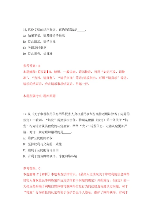 云南曲靖市翠峰街道办事处公益性岗位招考聘用9人练习训练卷第5卷