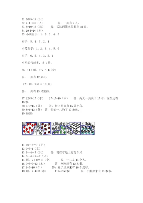 一年级上册数学解决问题50道【综合题】.docx