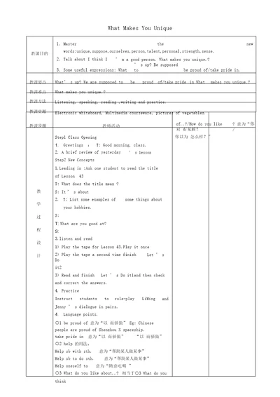 冀教初中英语八上Lesson43WhatMakesYouUniqueword教案1
